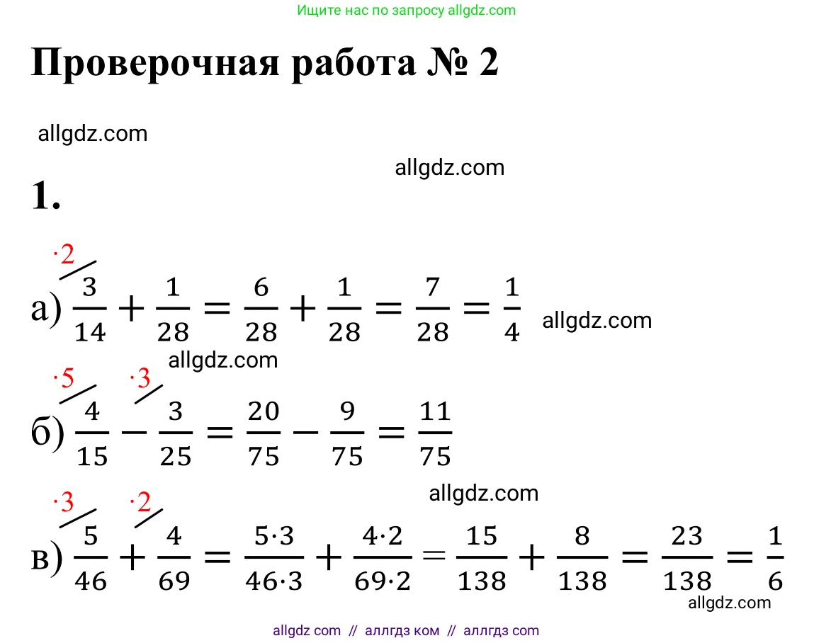 Математика, 6 класс Учебник, авторы: Виленкин Наум Яковлевич, Жохов Владимир Иванович, Чесноков Александр Семёнович, Александрова Лилия Александровна, Шварцбурд Семён Исаакович, издательство Просвещение, Москва, 2023, белого цвета, Часть 1, страница 71, номер 1, Решение 1