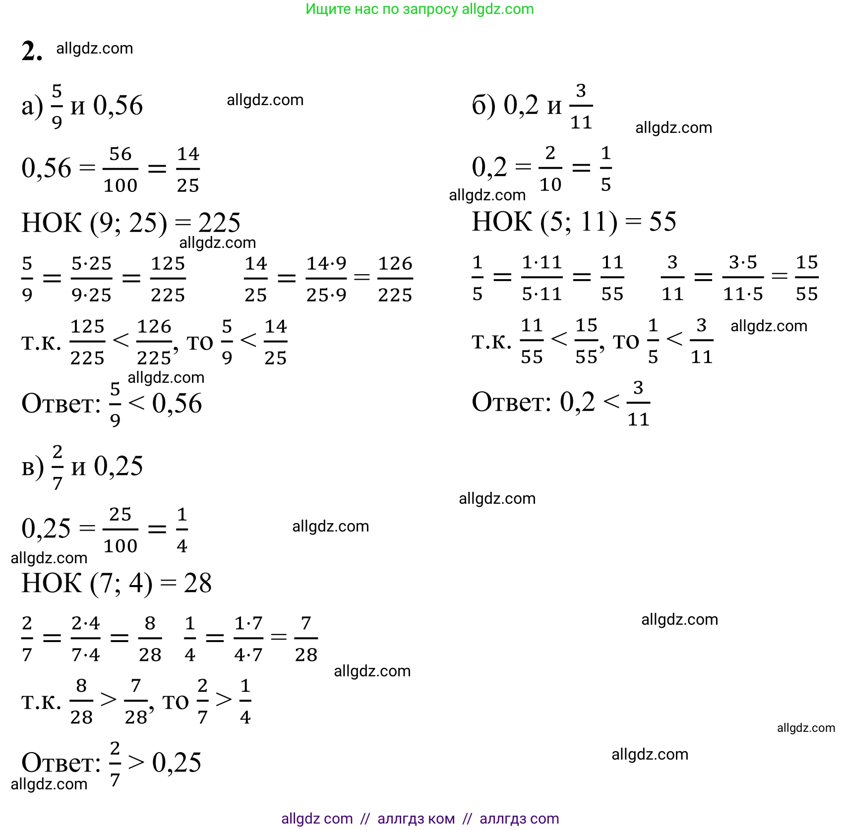 Математика, 6 класс Учебник, авторы: Виленкин Наум Яковлевич, Жохов Владимир Иванович, Чесноков Александр Семёнович, Александрова Лилия Александровна, Шварцбурд Семён Исаакович, издательство Просвещение, Москва, 2023, белого цвета, Часть 1, страница 71, номер 2, Решение 1