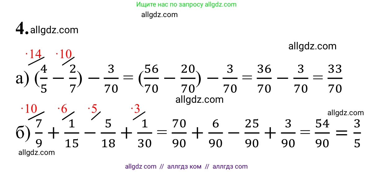 Математика, 6 класс Учебник, авторы: Виленкин Наум Яковлевич, Жохов Владимир Иванович, Чесноков Александр Семёнович, Александрова Лилия Александровна, Шварцбурд Семён Исаакович, издательство Просвещение, Москва, 2023, белого цвета, Часть 1, страница 71, номер 4, Решение 1
