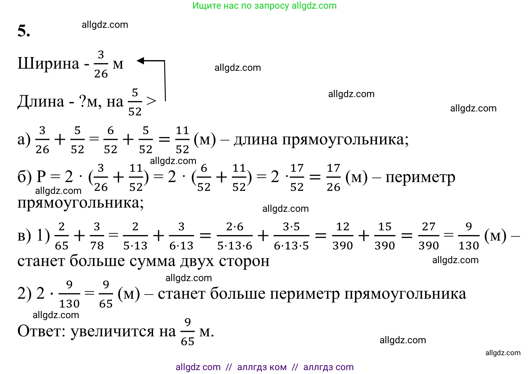 Математика, 6 класс Учебник, авторы: Виленкин Наум Яковлевич, Жохов Владимир Иванович, Чесноков Александр Семёнович, Александрова Лилия Александровна, Шварцбурд Семён Исаакович, издательство Просвещение, Москва, 2023, белого цвета, Часть 1, страница 71, номер 5, Решение 1