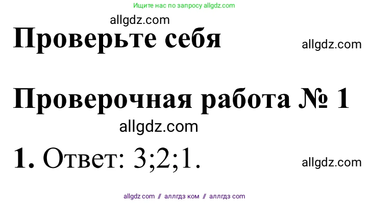 Математика, 6 класс Учебник, авторы: Виленкин Наум Яковлевич, Жохов Владимир Иванович, Чесноков Александр Семёнович, Александрова Лилия Александровна, Шварцбурд Семён Исаакович, издательство Просвещение, Москва, 2023, белого цвета, Часть 1, страница 78, номер 1, Решение 1