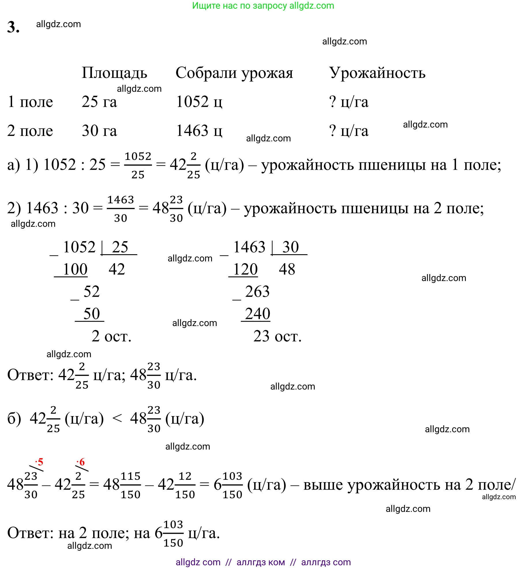 Математика, 6 класс Учебник, авторы: Виленкин Наум Яковлевич, Жохов Владимир Иванович, Чесноков Александр Семёнович, Александрова Лилия Александровна, Шварцбурд Семён Исаакович, издательство Просвещение, Москва, 2023, белого цвета, Часть 1, страница 78, номер 3, Решение 1
