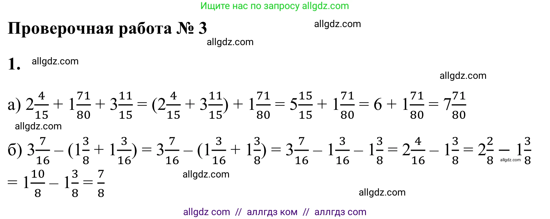 Математика, 6 класс Учебник, авторы: Виленкин Наум Яковлевич, Жохов Владимир Иванович, Чесноков Александр Семёнович, Александрова Лилия Александровна, Шварцбурд Семён Исаакович, издательство Просвещение, Москва, 2023, белого цвета, Часть 1, страница 79, номер 1, Решение 1