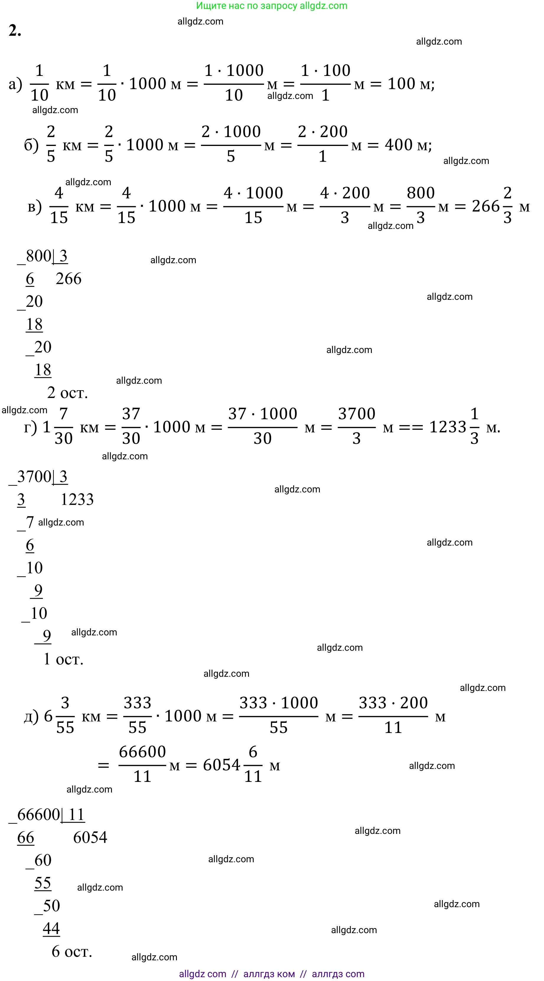 Математика, 6 класс Учебник, авторы: Виленкин Наум Яковлевич, Жохов Владимир Иванович, Чесноков Александр Семёнович, Александрова Лилия Александровна, Шварцбурд Семён Исаакович, издательство Просвещение, Москва, 2023, белого цвета, Часть 1, страница 86, номер 2, Решение 1