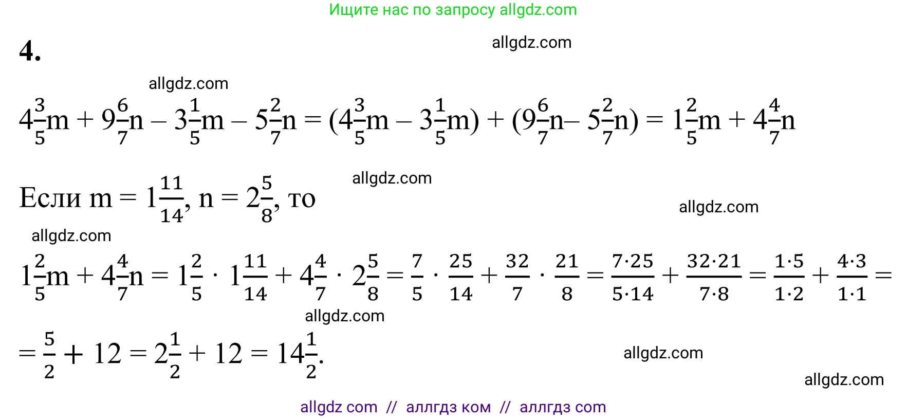 Математика, 6 класс Учебник, авторы: Виленкин Наум Яковлевич, Жохов Владимир Иванович, Чесноков Александр Семёнович, Александрова Лилия Александровна, Шварцбурд Семён Исаакович, издательство Просвещение, Москва, 2023, белого цвета, Часть 1, страница 86, номер 4, Решение 1