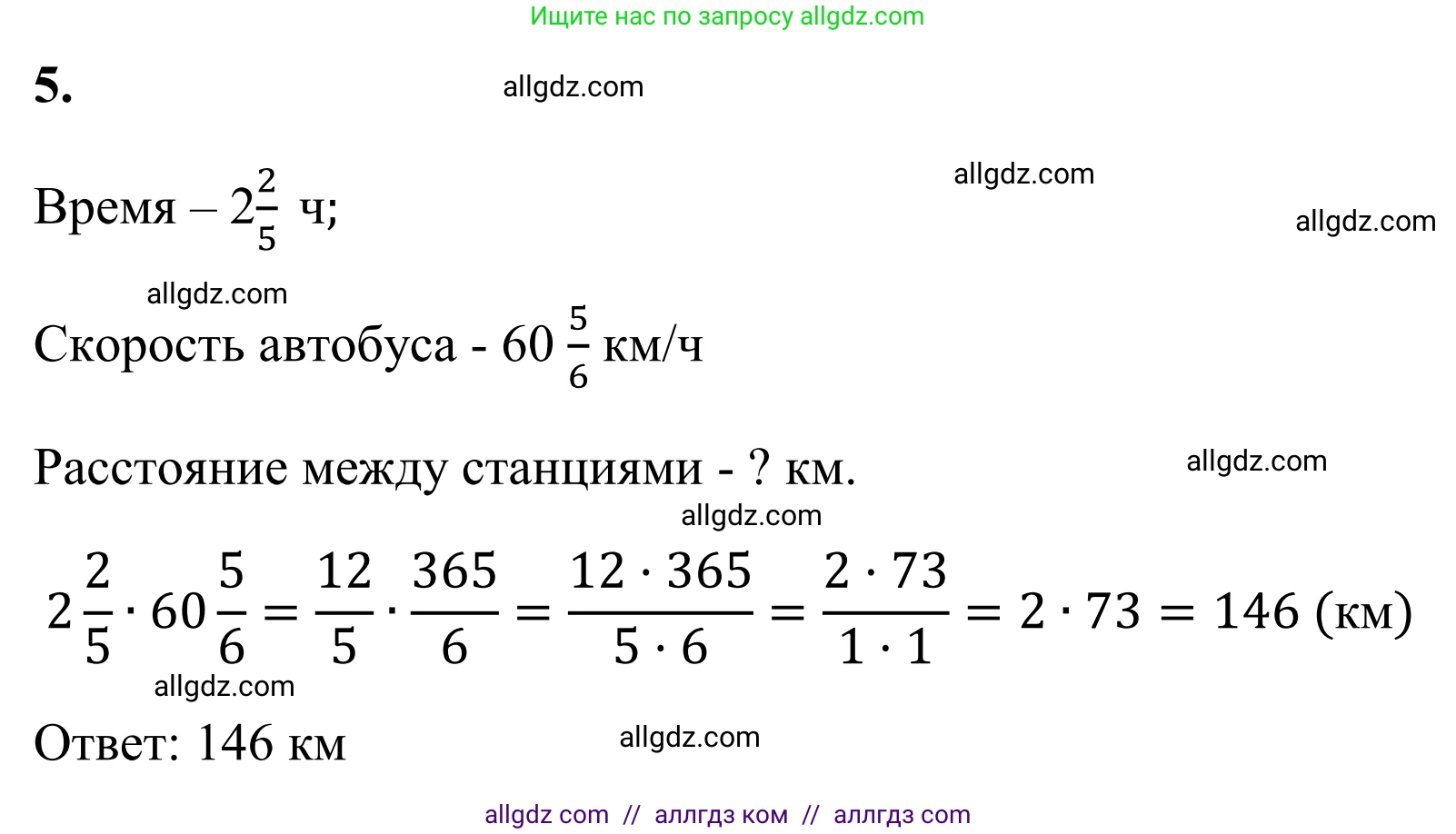 Математика, 6 класс Учебник, авторы: Виленкин Наум Яковлевич, Жохов Владимир Иванович, Чесноков Александр Семёнович, Александрова Лилия Александровна, Шварцбурд Семён Исаакович, издательство Просвещение, Москва, 2023, белого цвета, Часть 1, страница 86, номер 5, Решение 1