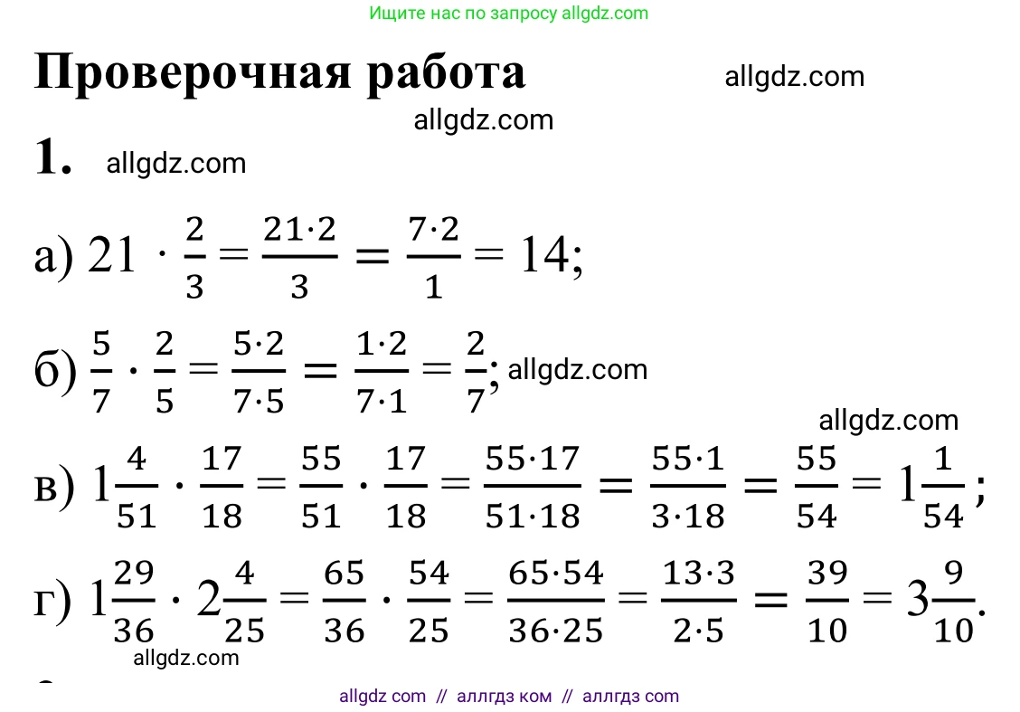 Математика, 6 класс Учебник, авторы: Виленкин Наум Яковлевич, Жохов Владимир Иванович, Чесноков Александр Семёнович, Александрова Лилия Александровна, Шварцбурд Семён Исаакович, издательство Просвещение, Москва, 2023, белого цвета, Часть 1, страница 93, номер 1, Решение 1