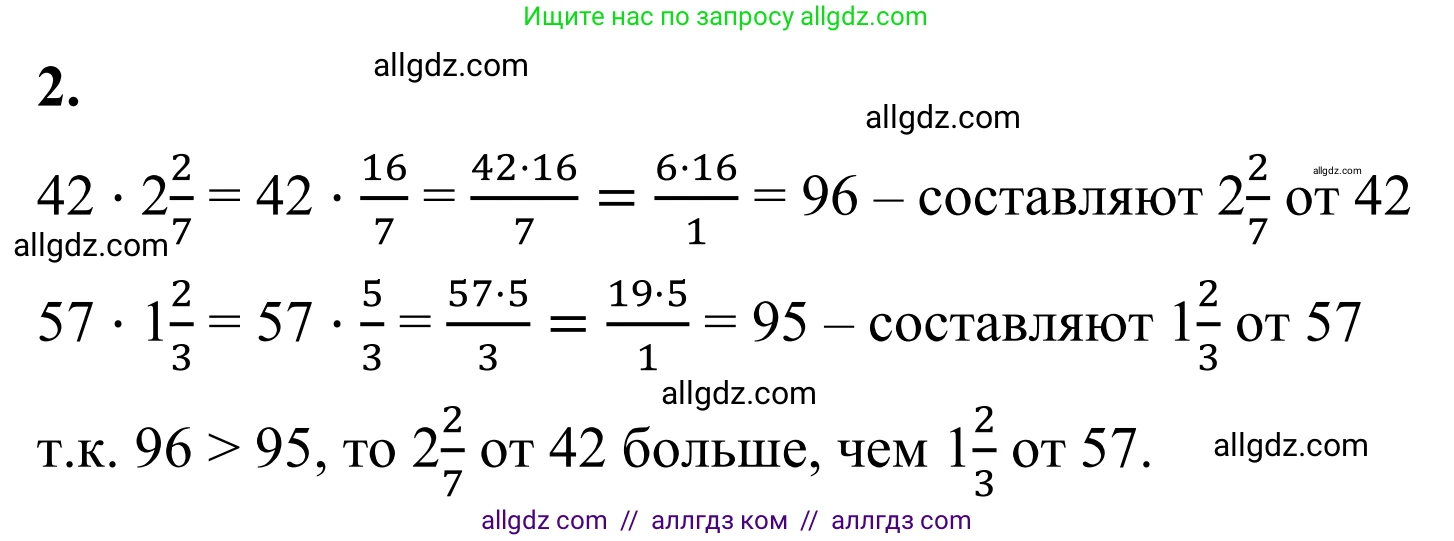 Математика, 6 класс Учебник, авторы: Виленкин Наум Яковлевич, Жохов Владимир Иванович, Чесноков Александр Семёнович, Александрова Лилия Александровна, Шварцбурд Семён Исаакович, издательство Просвещение, Москва, 2023, белого цвета, Часть 1, страница 93, номер 2, Решение 1