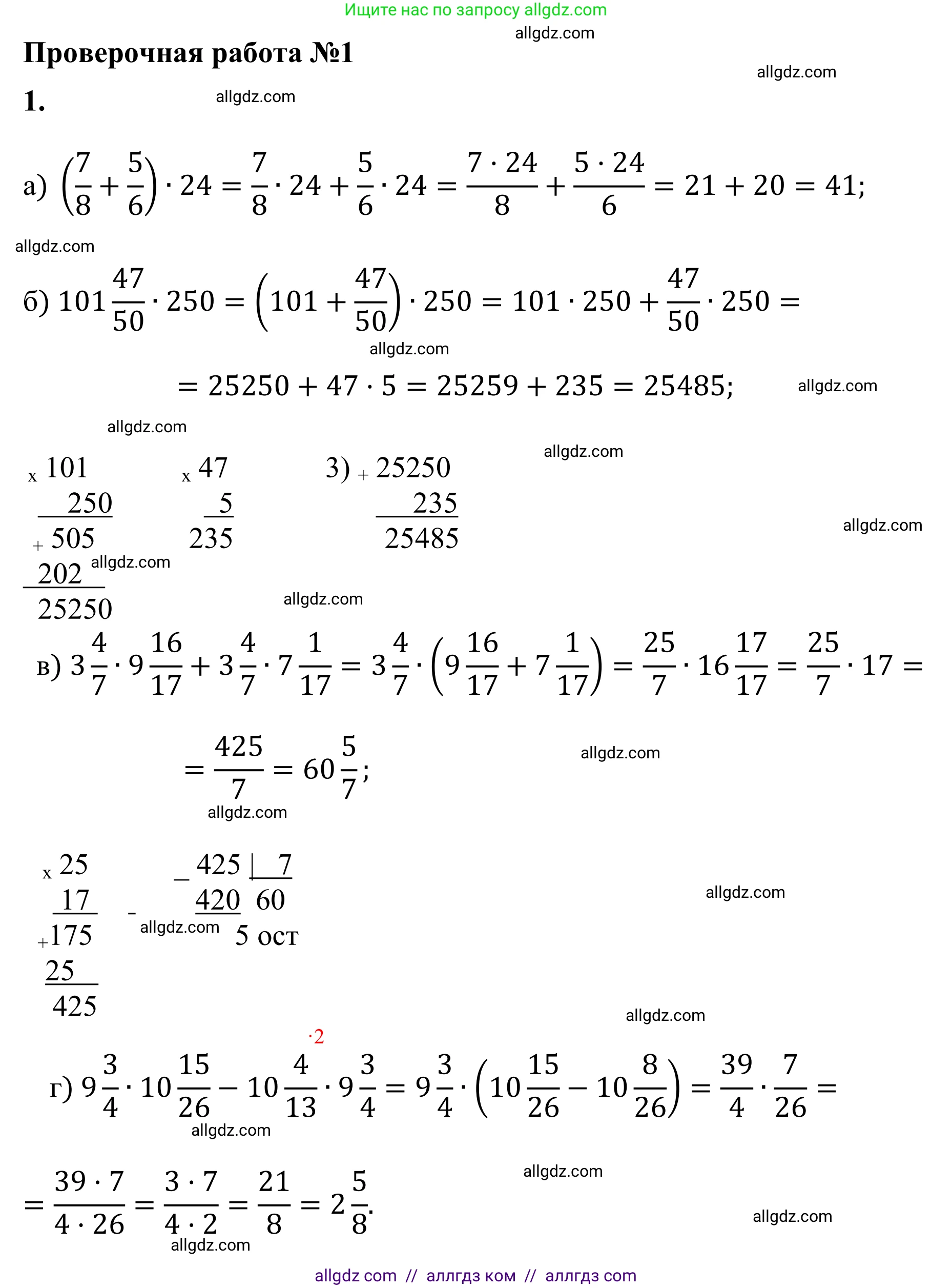 Математика, 6 класс Учебник, авторы: Виленкин Наум Яковлевич, Жохов Владимир Иванович, Чесноков Александр Семёнович, Александрова Лилия Александровна, Шварцбурд Семён Исаакович, издательство Просвещение, Москва, 2023, белого цвета, Часть 1, страница 98, номер 1, Решение 1