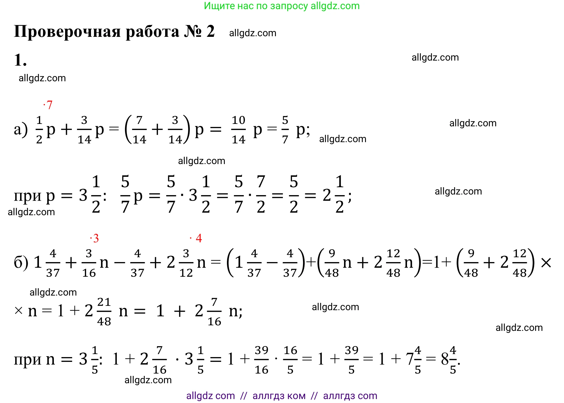Математика, 6 класс Учебник, авторы: Виленкин Наум Яковлевич, Жохов Владимир Иванович, Чесноков Александр Семёнович, Александрова Лилия Александровна, Шварцбурд Семён Исаакович, издательство Просвещение, Москва, 2023, белого цвета, Часть 1, страница 99, номер 1, Решение 1