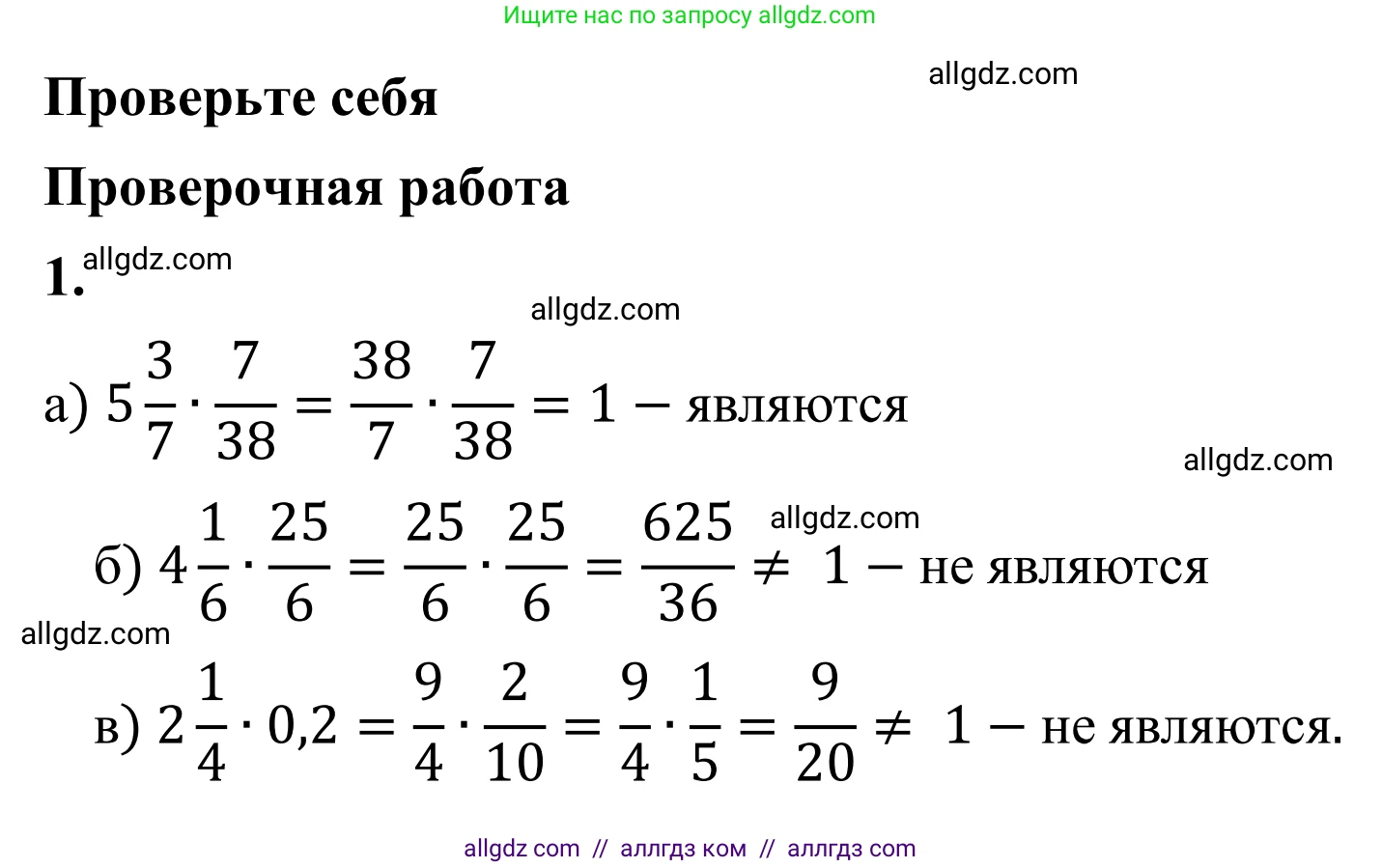 Математика, 6 класс Учебник, авторы: Виленкин Наум Яковлевич, Жохов Владимир Иванович, Чесноков Александр Семёнович, Александрова Лилия Александровна, Шварцбурд Семён Исаакович, издательство Просвещение, Москва, 2023, белого цвета, Часть 1, страница 106, номер 1, Решение 1