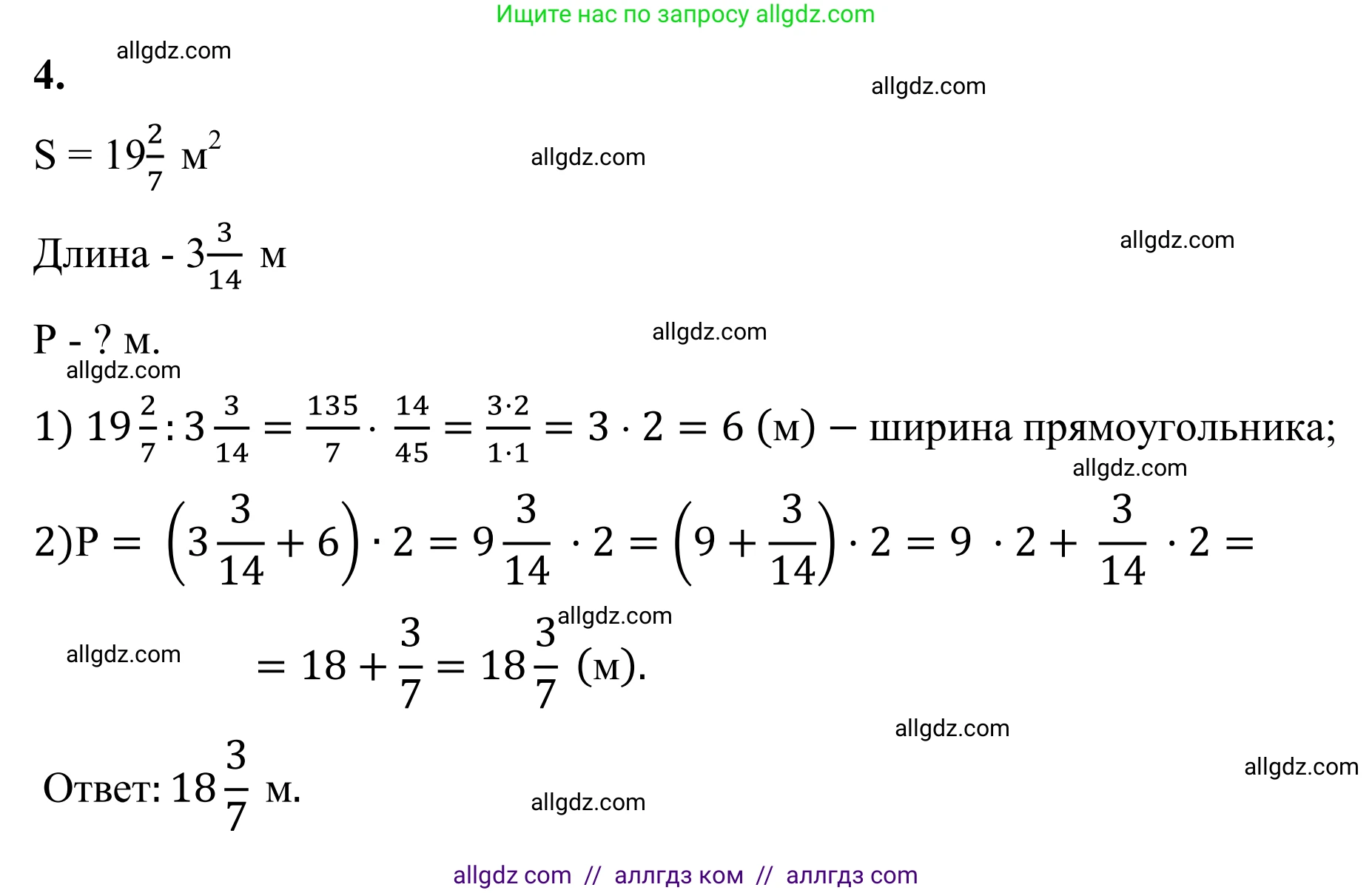 Математика, 6 класс Учебник, авторы: Виленкин Наум Яковлевич, Жохов Владимир Иванович, Чесноков Александр Семёнович, Александрова Лилия Александровна, Шварцбурд Семён Исаакович, издательство Просвещение, Москва, 2023, белого цвета, Часть 1, страница 106, номер 4, Решение 1