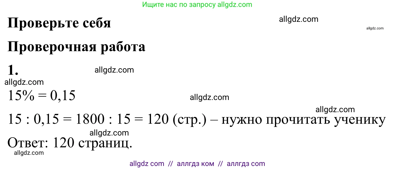 Математика, 6 класс Учебник, авторы: Виленкин Наум Яковлевич, Жохов Владимир Иванович, Чесноков Александр Семёнович, Александрова Лилия Александровна, Шварцбурд Семён Исаакович, издательство Просвещение, Москва, 2023, белого цвета, Часть 1, страница 110, номер 1, Решение 1