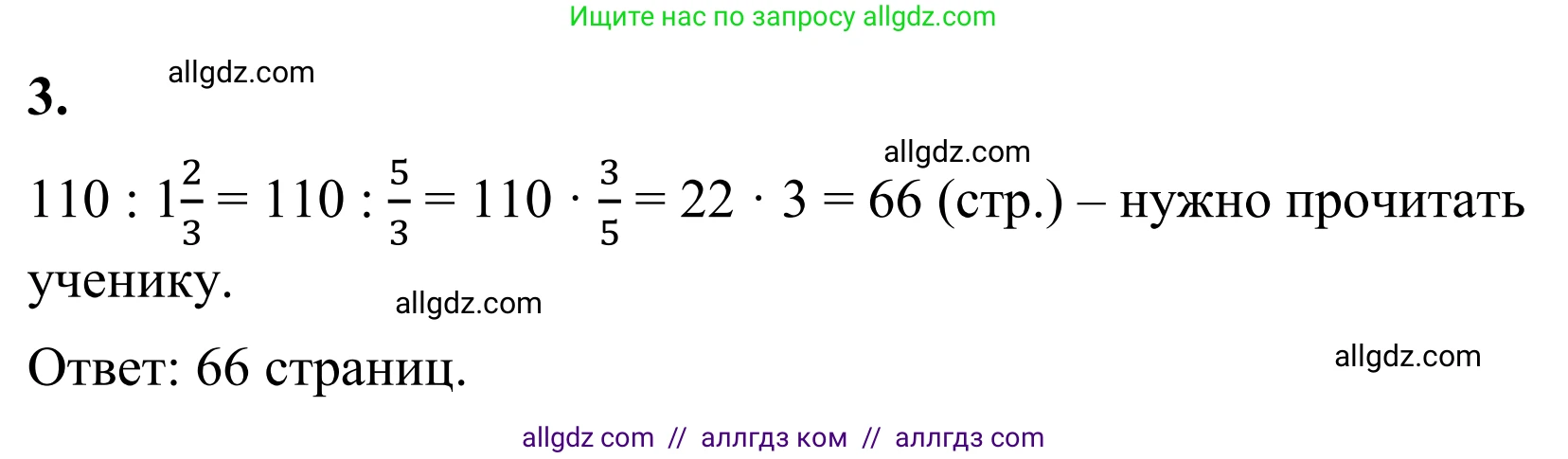 Математика, 6 класс Учебник, авторы: Виленкин Наум Яковлевич, Жохов Владимир Иванович, Чесноков Александр Семёнович, Александрова Лилия Александровна, Шварцбурд Семён Исаакович, издательство Просвещение, Москва, 2023, белого цвета, Часть 1, страница 110, номер 3, Решение 1