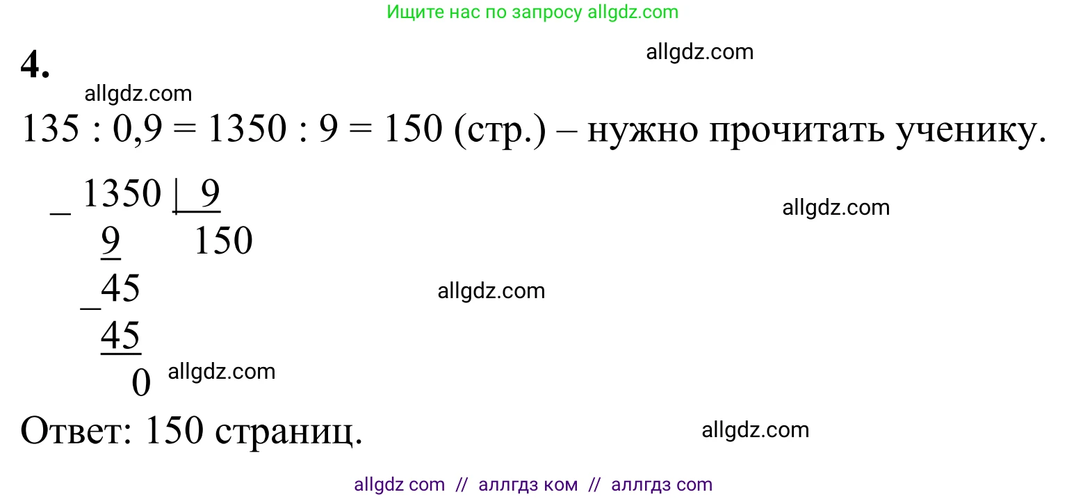 Математика, 6 класс Учебник, авторы: Виленкин Наум Яковлевич, Жохов Владимир Иванович, Чесноков Александр Семёнович, Александрова Лилия Александровна, Шварцбурд Семён Исаакович, издательство Просвещение, Москва, 2023, белого цвета, Часть 1, страница 110, номер 4, Решение 1