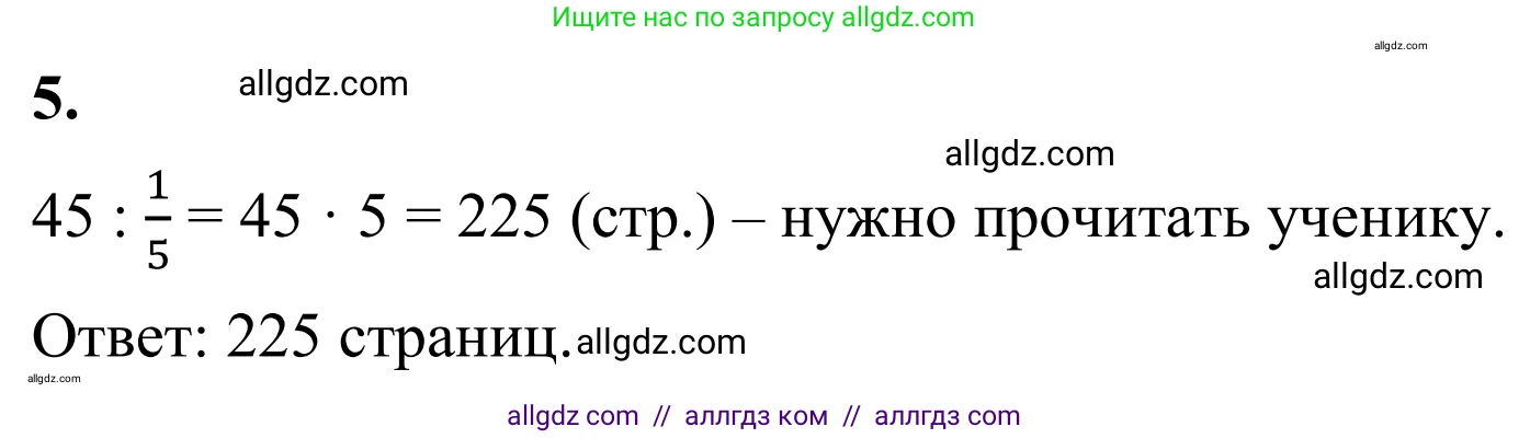 Математика, 6 класс Учебник, авторы: Виленкин Наум Яковлевич, Жохов Владимир Иванович, Чесноков Александр Семёнович, Александрова Лилия Александровна, Шварцбурд Семён Исаакович, издательство Просвещение, Москва, 2023, белого цвета, Часть 1, страница 110, номер 5, Решение 1