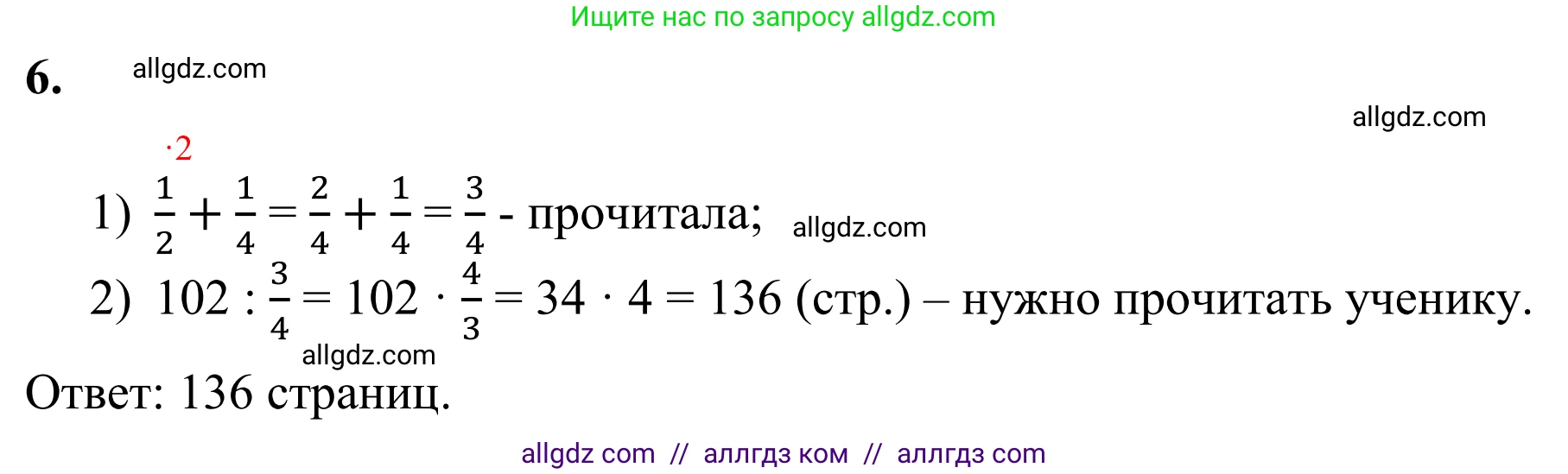 Математика, 6 класс Учебник, авторы: Виленкин Наум Яковлевич, Жохов Владимир Иванович, Чесноков Александр Семёнович, Александрова Лилия Александровна, Шварцбурд Семён Исаакович, издательство Просвещение, Москва, 2023, белого цвета, Часть 1, страница 110, номер 6, Решение 1
