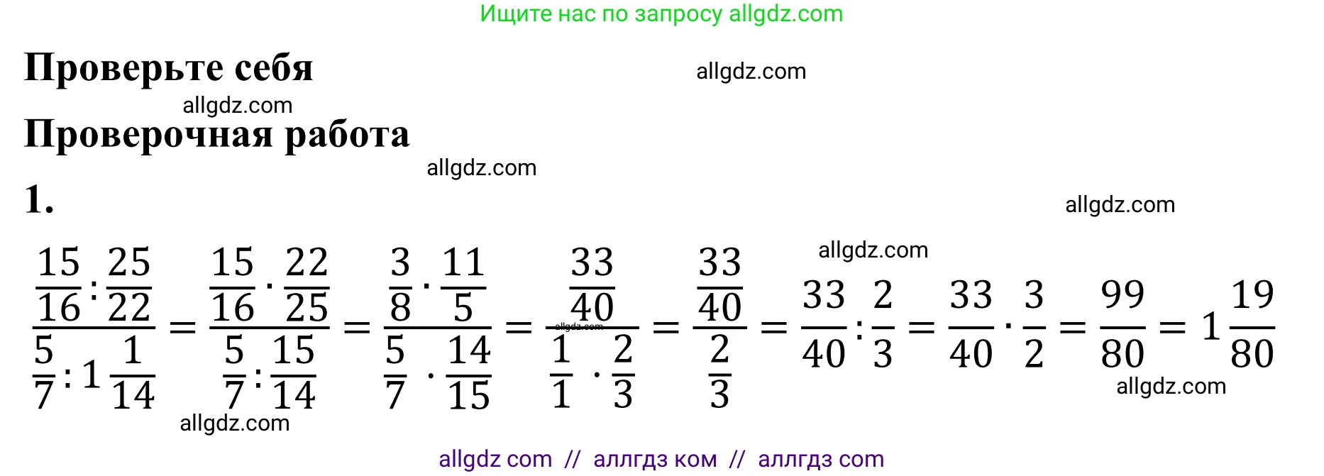 Математика, 6 класс Учебник, авторы: Виленкин Наум Яковлевич, Жохов Владимир Иванович, Чесноков Александр Семёнович, Александрова Лилия Александровна, Шварцбурд Семён Исаакович, издательство Просвещение, Москва, 2023, белого цвета, Часть 1, страница 115, номер 1, Решение 1