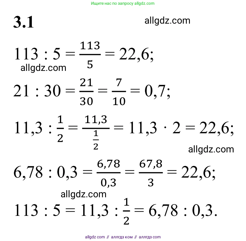 Математика, 6 класс Учебник, авторы: Виленкин Наум Яковлевич, Жохов Владимир Иванович, Чесноков Александр Семёнович, Александрова Лилия Александровна, Шварцбурд Семён Исаакович, издательство Просвещение, Москва, 2023, белого цвета, Часть 1, страница 121, номер 3.1, Решение 1