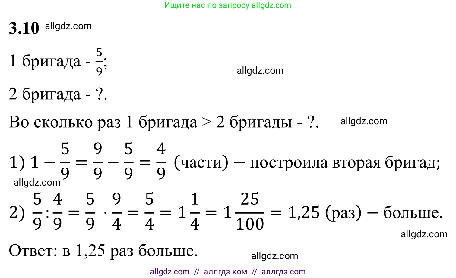 Математика, 6 класс Учебник, авторы: Виленкин Наум Яковлевич, Жохов Владимир Иванович, Чесноков Александр Семёнович, Александрова Лилия Александровна, Шварцбурд Семён Исаакович, издательство Просвещение, Москва, 2023, белого цвета, Часть 1, страница 121, номер 3.10, Решение 1