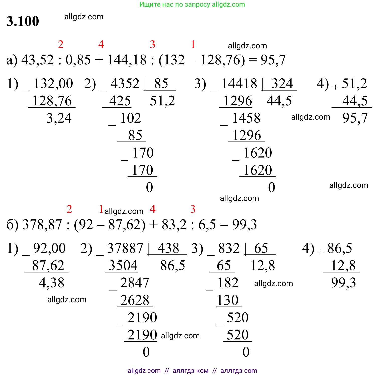 Математика, 6 класс Учебник, авторы: Виленкин Наум Яковлевич, Жохов Владимир Иванович, Чесноков Александр Семёнович, Александрова Лилия Александровна, Шварцбурд Семён Исаакович, издательство Просвещение, Москва, 2023, белого цвета, Часть 1, страница 134, номер 3.100, Решение 1