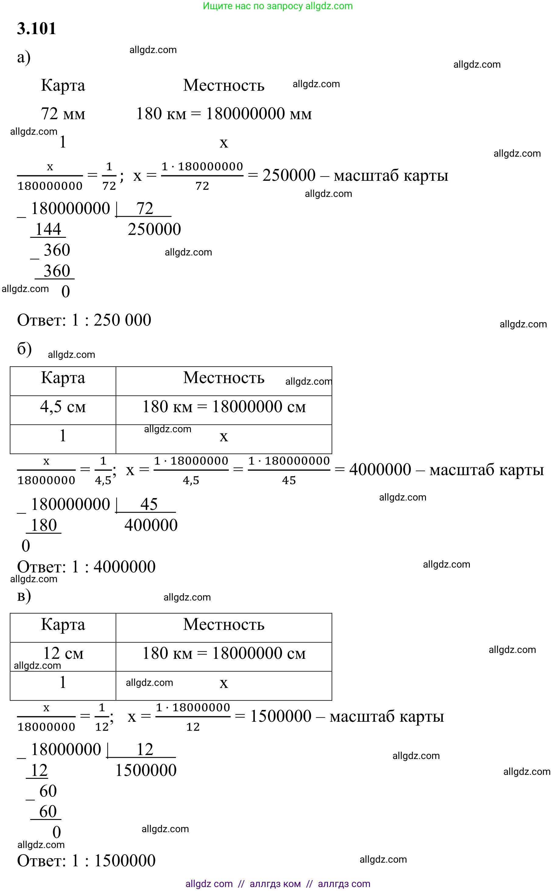 Математика, 6 класс Учебник, авторы: Виленкин Наум Яковлевич, Жохов Владимир Иванович, Чесноков Александр Семёнович, Александрова Лилия Александровна, Шварцбурд Семён Исаакович, издательство Просвещение, Москва, 2023, белого цвета, Часть 1, страница 137, номер 3.101, Решение 1