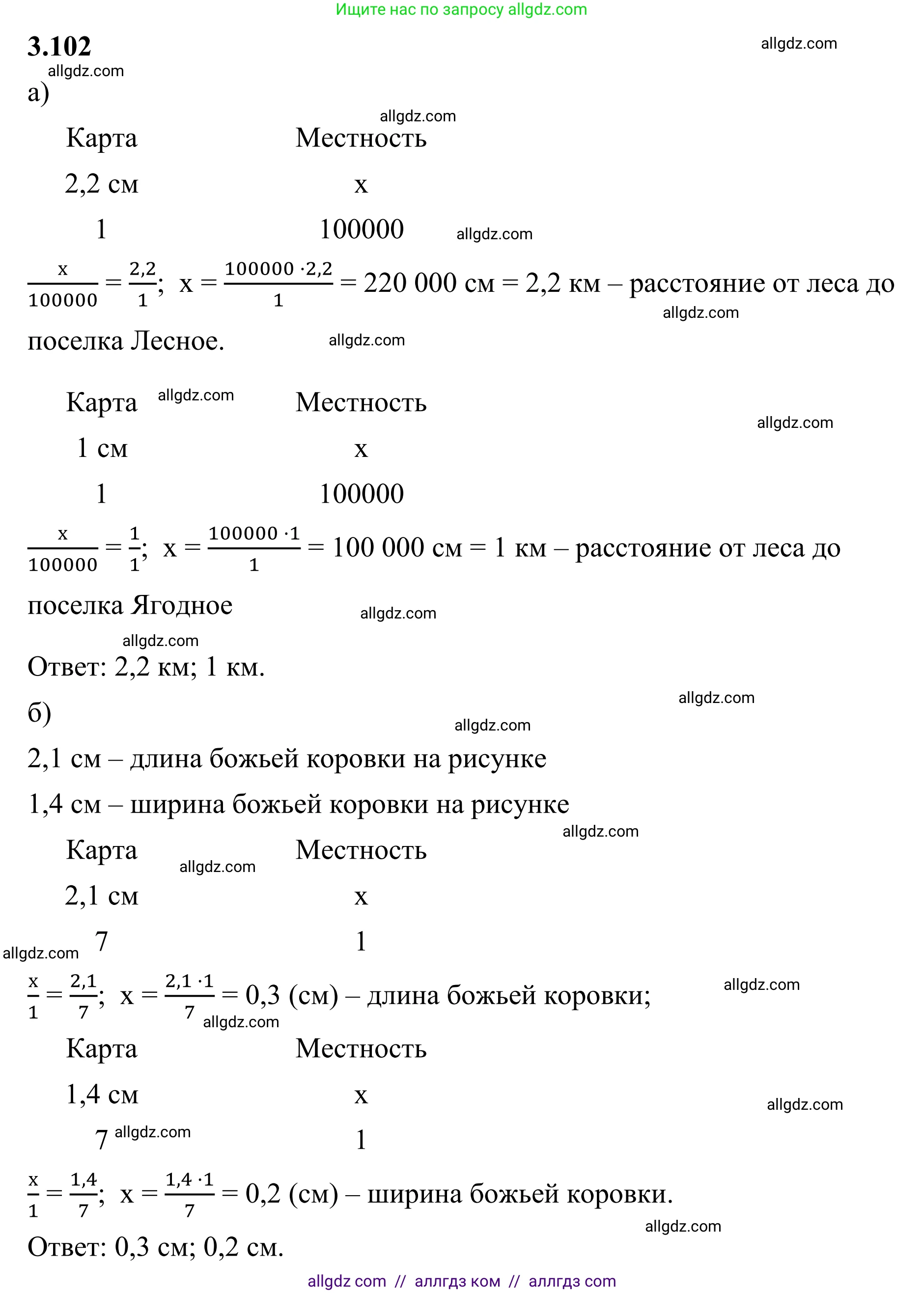 Математика, 6 класс Учебник, авторы: Виленкин Наум Яковлевич, Жохов Владимир Иванович, Чесноков Александр Семёнович, Александрова Лилия Александровна, Шварцбурд Семён Исаакович, издательство Просвещение, Москва, 2023, белого цвета, Часть 1, страница 137, номер 3.102, Решение 1