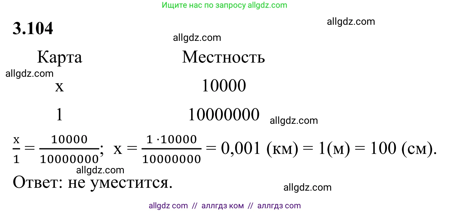Математика, 6 класс Учебник, авторы: Виленкин Наум Яковлевич, Жохов Владимир Иванович, Чесноков Александр Семёнович, Александрова Лилия Александровна, Шварцбурд Семён Исаакович, издательство Просвещение, Москва, 2023, белого цвета, Часть 1, страница 137, номер 3.104, Решение 1
