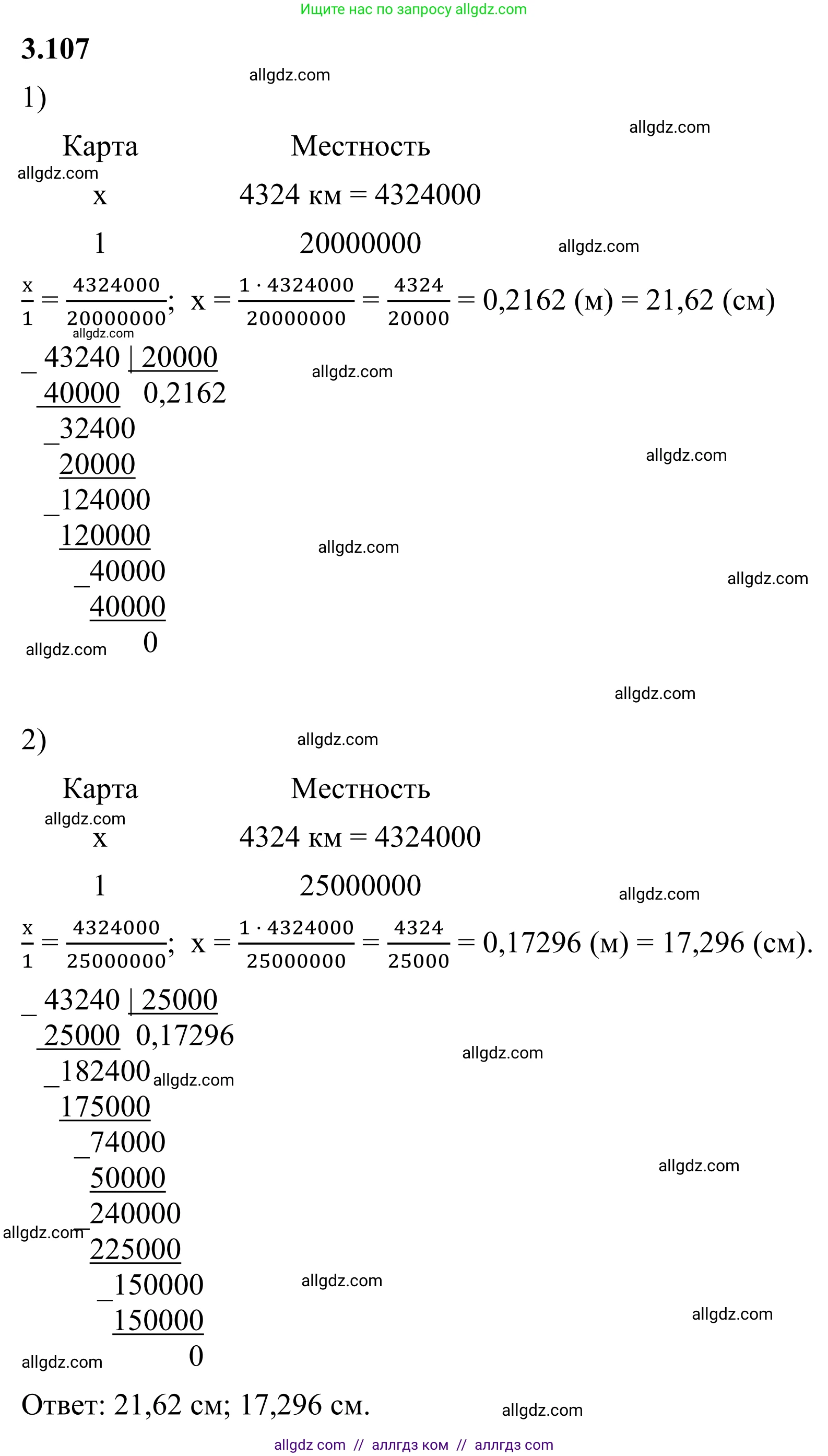 Математика, 6 класс Учебник, авторы: Виленкин Наум Яковлевич, Жохов Владимир Иванович, Чесноков Александр Семёнович, Александрова Лилия Александровна, Шварцбурд Семён Исаакович, издательство Просвещение, Москва, 2023, белого цвета, Часть 1, страница 137, номер 3.107, Решение 1