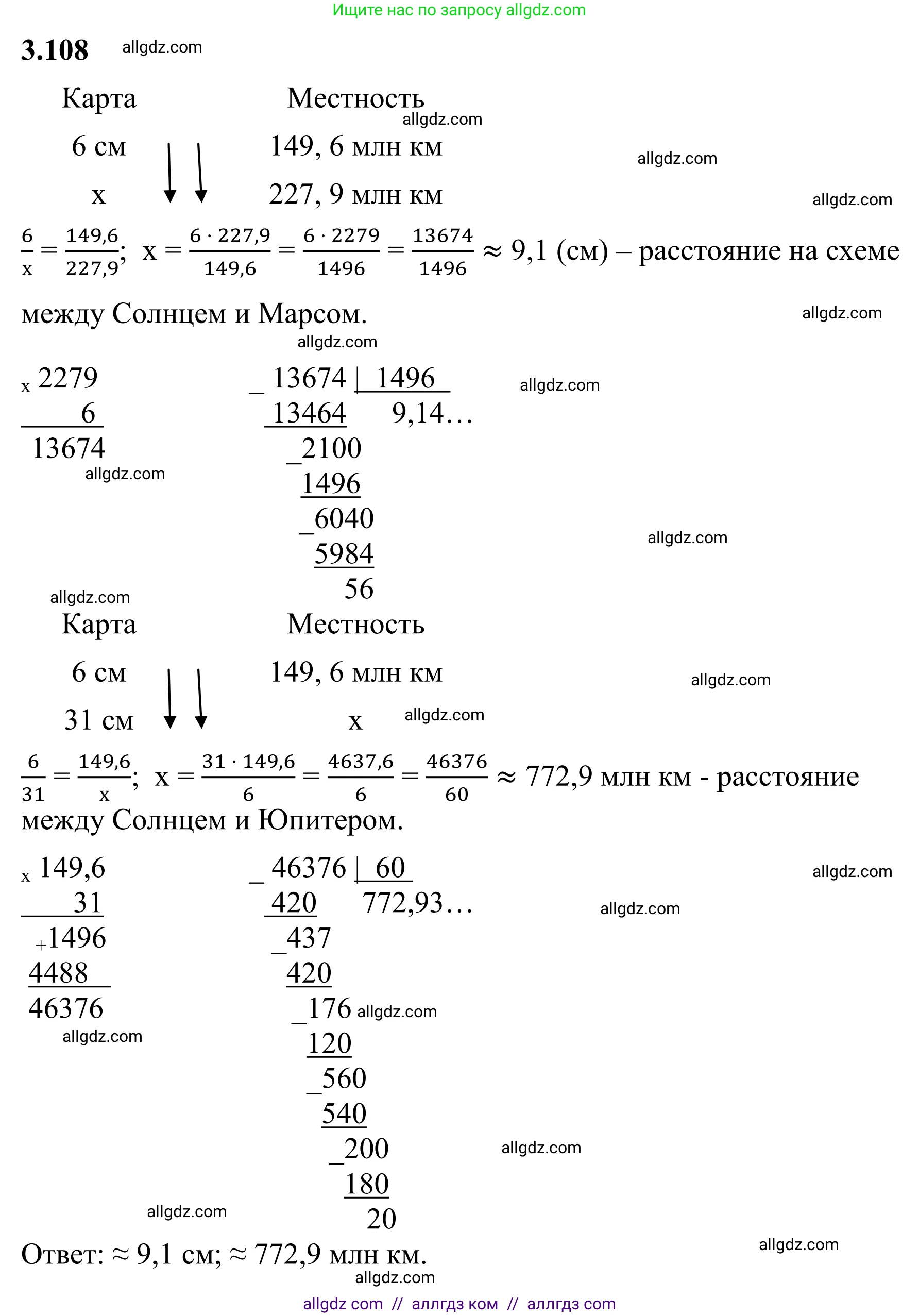 Математика, 6 класс Учебник, авторы: Виленкин Наум Яковлевич, Жохов Владимир Иванович, Чесноков Александр Семёнович, Александрова Лилия Александровна, Шварцбурд Семён Исаакович, издательство Просвещение, Москва, 2023, белого цвета, Часть 1, страница 137, номер 3.108, Решение 1