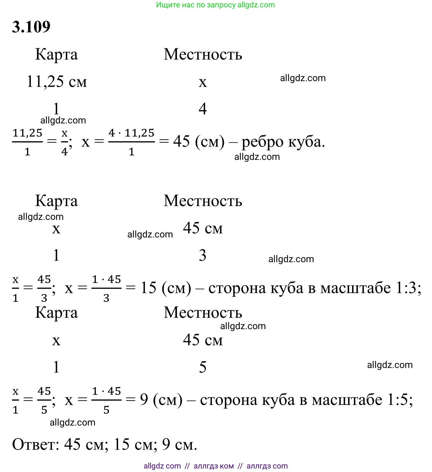 Математика, 6 класс Учебник, авторы: Виленкин Наум Яковлевич, Жохов Владимир Иванович, Чесноков Александр Семёнович, Александрова Лилия Александровна, Шварцбурд Семён Исаакович, издательство Просвещение, Москва, 2023, белого цвета, Часть 1, страница 137, номер 3.109, Решение 1