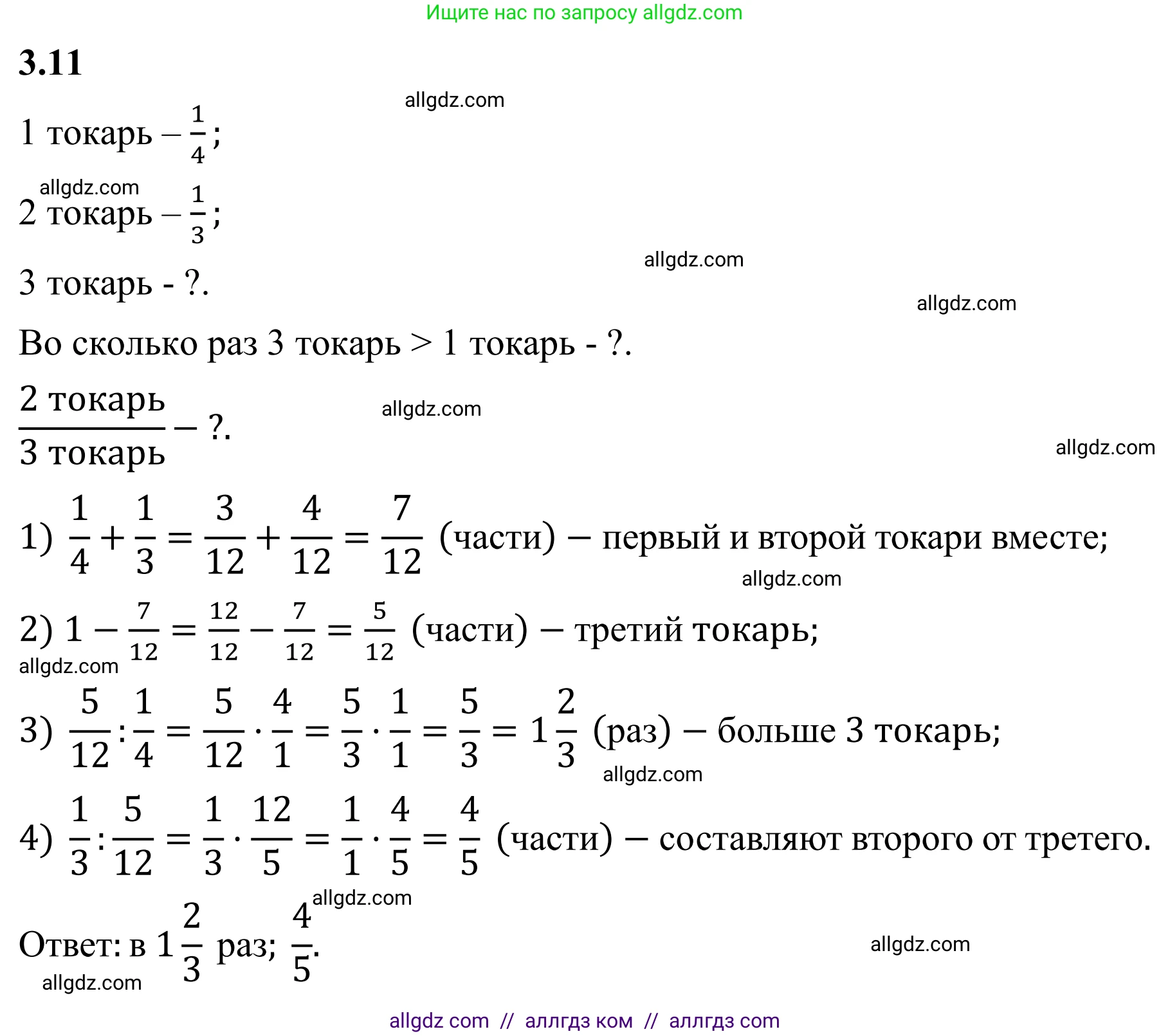 Математика, 6 класс Учебник, авторы: Виленкин Наум Яковлевич, Жохов Владимир Иванович, Чесноков Александр Семёнович, Александрова Лилия Александровна, Шварцбурд Семён Исаакович, издательство Просвещение, Москва, 2023, белого цвета, Часть 1, страница 121, номер 3.11, Решение 1
