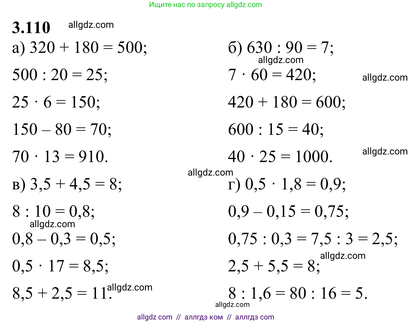 Математика, 6 класс Учебник, авторы: Виленкин Наум Яковлевич, Жохов Владимир Иванович, Чесноков Александр Семёнович, Александрова Лилия Александровна, Шварцбурд Семён Исаакович, издательство Просвещение, Москва, 2023, белого цвета, Часть 1, страница 137, номер 3.110, Решение 1