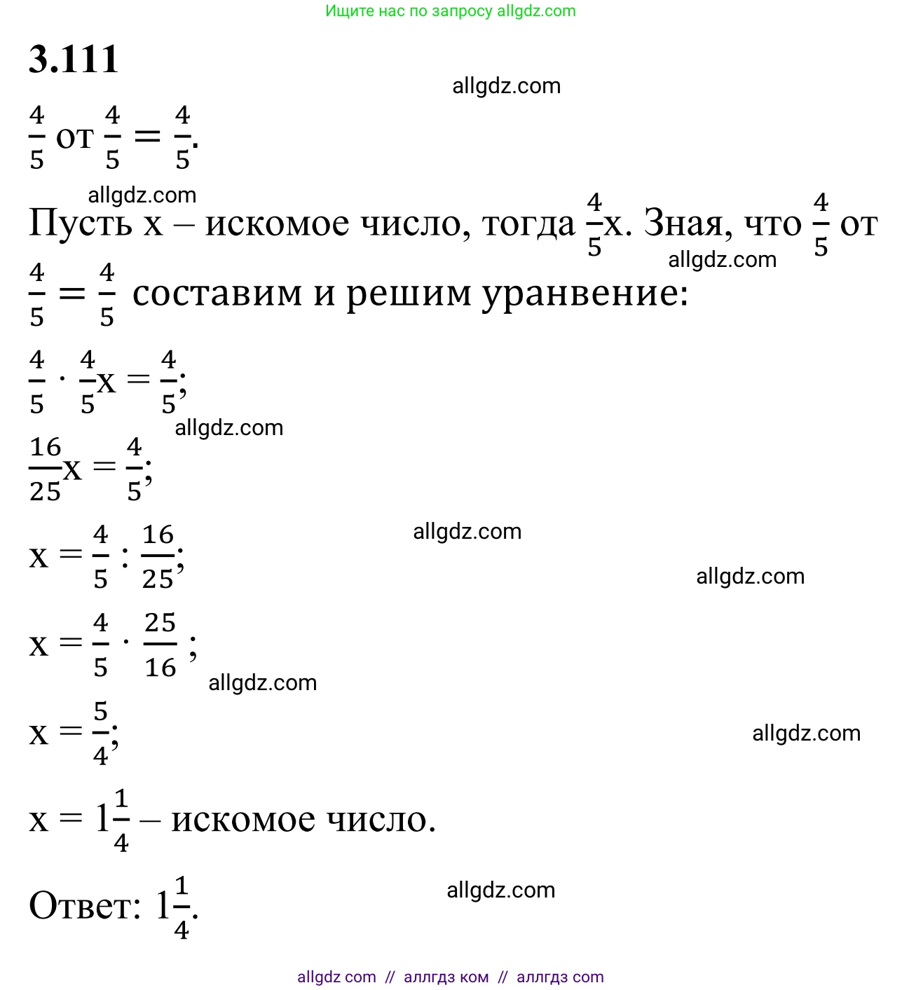 Математика, 6 класс Учебник, авторы: Виленкин Наум Яковлевич, Жохов Владимир Иванович, Чесноков Александр Семёнович, Александрова Лилия Александровна, Шварцбурд Семён Исаакович, издательство Просвещение, Москва, 2023, белого цвета, Часть 1, страница 138, номер 3.111, Решение 1