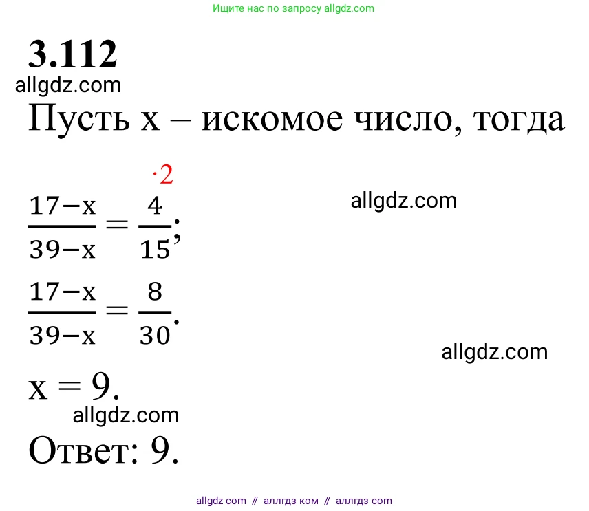 Математика, 6 класс Учебник, авторы: Виленкин Наум Яковлевич, Жохов Владимир Иванович, Чесноков Александр Семёнович, Александрова Лилия Александровна, Шварцбурд Семён Исаакович, издательство Просвещение, Москва, 2023, белого цвета, Часть 1, страница 138, номер 3.112, Решение 1