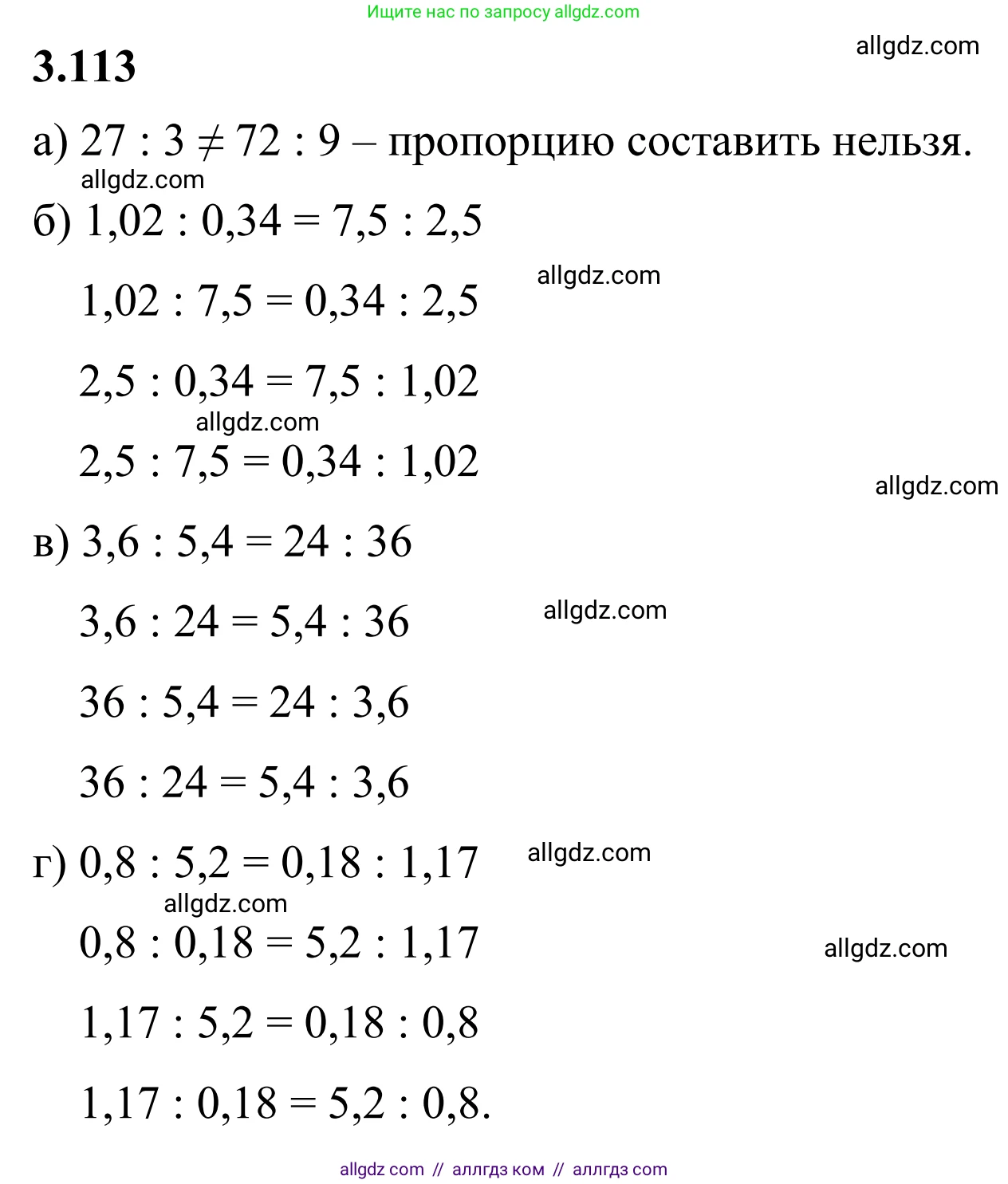 Математика, 6 класс Учебник, авторы: Виленкин Наум Яковлевич, Жохов Владимир Иванович, Чесноков Александр Семёнович, Александрова Лилия Александровна, Шварцбурд Семён Исаакович, издательство Просвещение, Москва, 2023, белого цвета, Часть 1, страница 138, номер 3.113, Решение 1