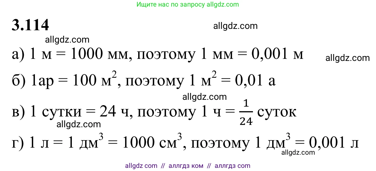 Математика, 6 класс Учебник, авторы: Виленкин Наум Яковлевич, Жохов Владимир Иванович, Чесноков Александр Семёнович, Александрова Лилия Александровна, Шварцбурд Семён Исаакович, издательство Просвещение, Москва, 2023, белого цвета, Часть 1, страница 138, номер 3.114, Решение 1