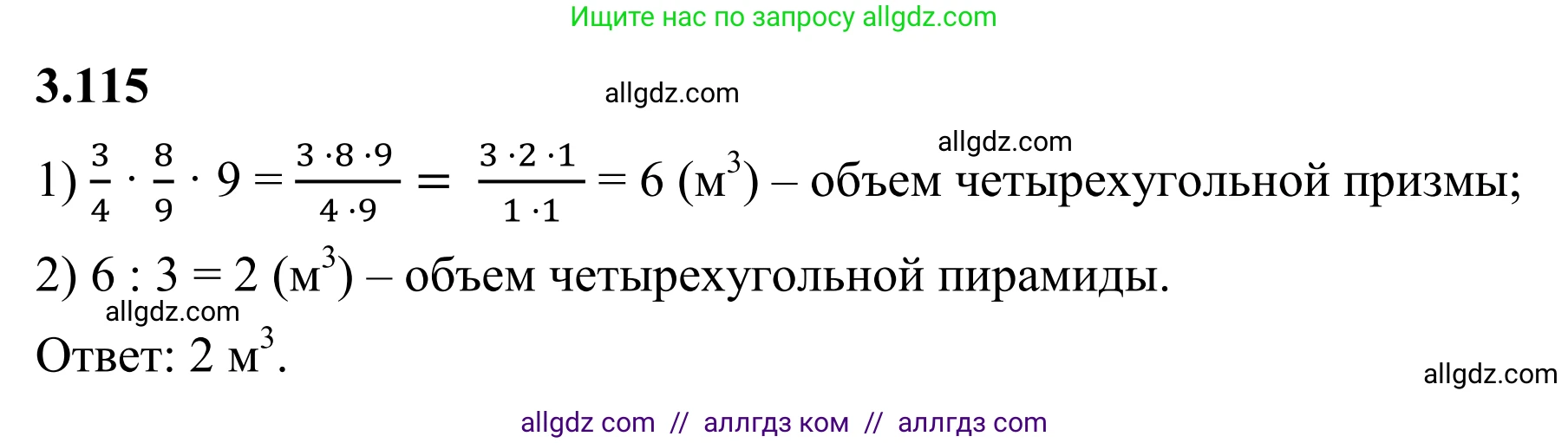 Математика, 6 класс Учебник, авторы: Виленкин Наум Яковлевич, Жохов Владимир Иванович, Чесноков Александр Семёнович, Александрова Лилия Александровна, Шварцбурд Семён Исаакович, издательство Просвещение, Москва, 2023, белого цвета, Часть 1, страница 138, номер 3.115, Решение 1