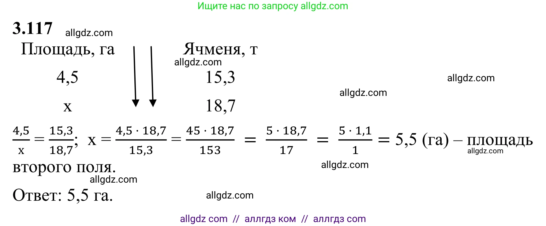Математика, 6 класс Учебник, авторы: Виленкин Наум Яковлевич, Жохов Владимир Иванович, Чесноков Александр Семёнович, Александрова Лилия Александровна, Шварцбурд Семён Исаакович, издательство Просвещение, Москва, 2023, белого цвета, Часть 1, страница 138, номер 3.117, Решение 1
