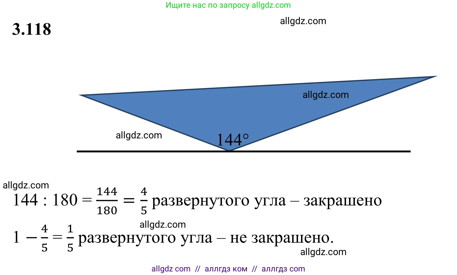 Математика, 6 класс Учебник, авторы: Виленкин Наум Яковлевич, Жохов Владимир Иванович, Чесноков Александр Семёнович, Александрова Лилия Александровна, Шварцбурд Семён Исаакович, издательство Просвещение, Москва, 2023, белого цвета, Часть 1, страница 138, номер 3.118, Решение 1