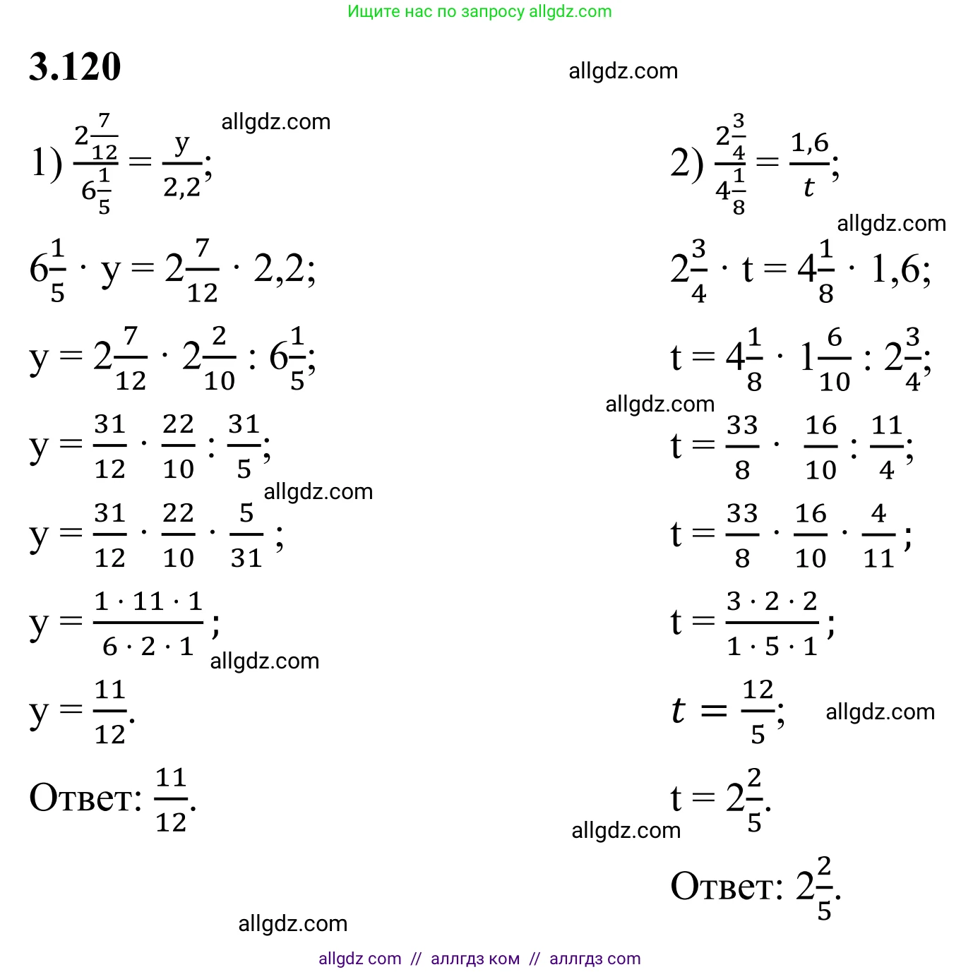 Математика, 6 класс Учебник, авторы: Виленкин Наум Яковлевич, Жохов Владимир Иванович, Чесноков Александр Семёнович, Александрова Лилия Александровна, Шварцбурд Семён Исаакович, издательство Просвещение, Москва, 2023, белого цвета, Часть 1, страница 138, номер 3.120, Решение 1