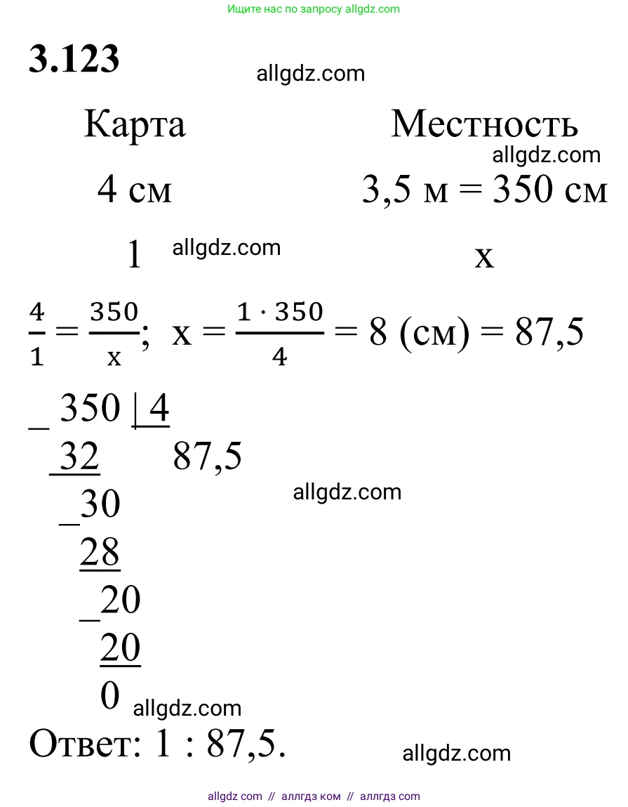 Математика, 6 класс Учебник, авторы: Виленкин Наум Яковлевич, Жохов Владимир Иванович, Чесноков Александр Семёнович, Александрова Лилия Александровна, Шварцбурд Семён Исаакович, издательство Просвещение, Москва, 2023, белого цвета, Часть 1, страница 138, номер 3.123, Решение 1