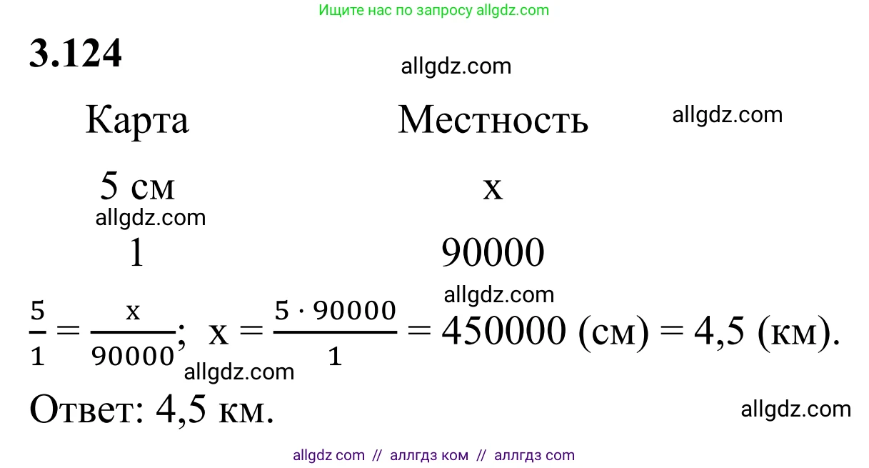 Математика, 6 класс Учебник, авторы: Виленкин Наум Яковлевич, Жохов Владимир Иванович, Чесноков Александр Семёнович, Александрова Лилия Александровна, Шварцбурд Семён Исаакович, издательство Просвещение, Москва, 2023, белого цвета, Часть 1, страница 138, номер 3.124, Решение 1
