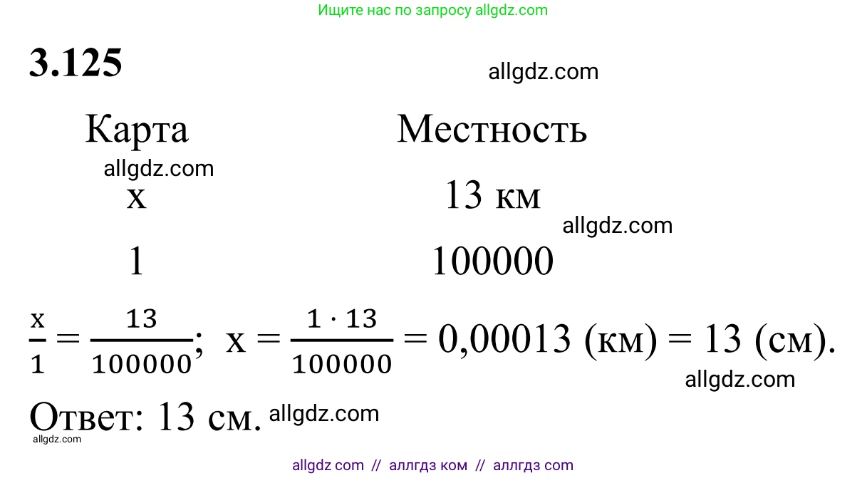 Математика, 6 класс Учебник, авторы: Виленкин Наум Яковлевич, Жохов Владимир Иванович, Чесноков Александр Семёнович, Александрова Лилия Александровна, Шварцбурд Семён Исаакович, издательство Просвещение, Москва, 2023, белого цвета, Часть 1, страница 138, номер 3.125, Решение 1