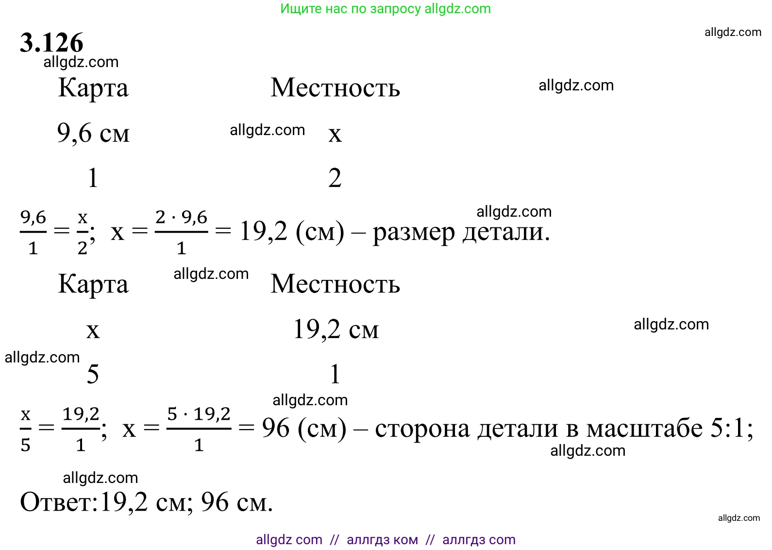 Математика, 6 класс Учебник, авторы: Виленкин Наум Яковлевич, Жохов Владимир Иванович, Чесноков Александр Семёнович, Александрова Лилия Александровна, Шварцбурд Семён Исаакович, издательство Просвещение, Москва, 2023, белого цвета, Часть 1, страница 138, номер 3.126, Решение 1