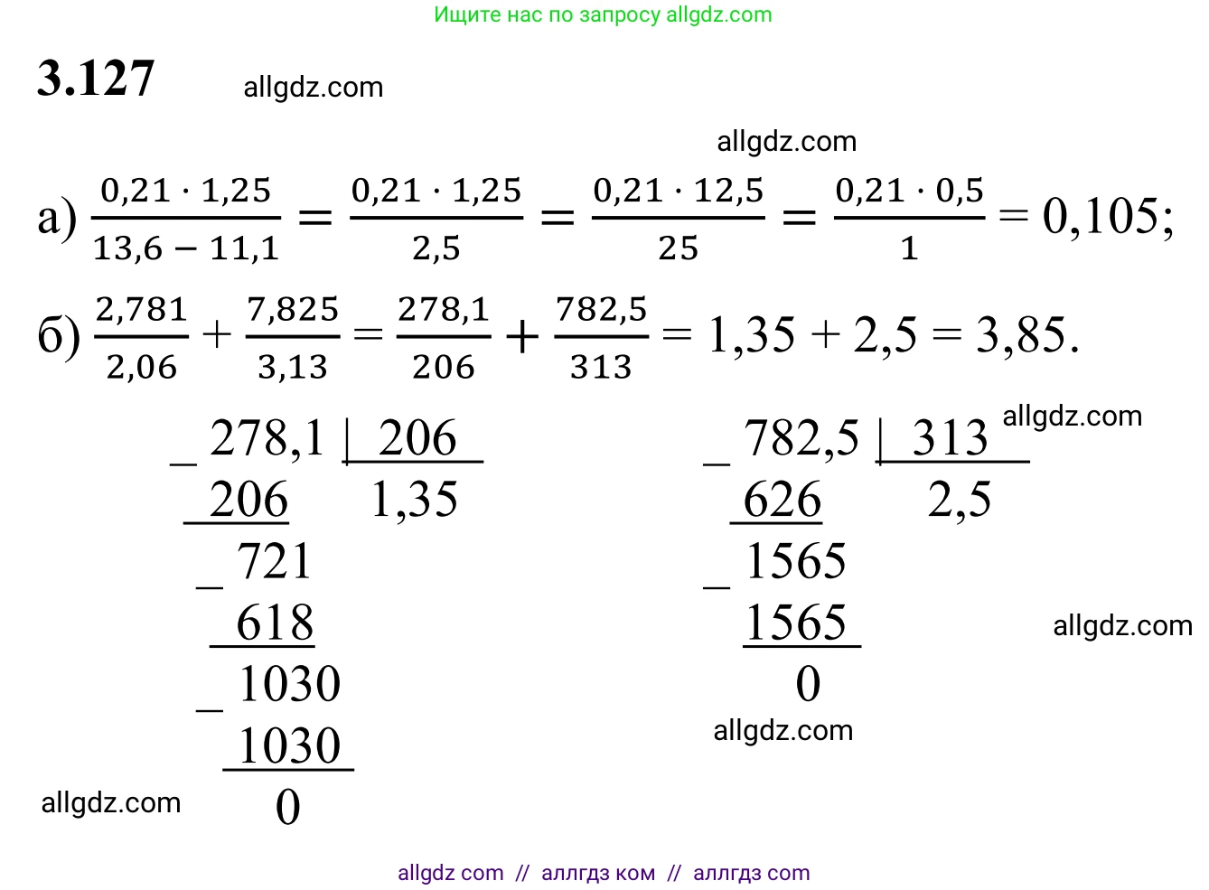 Математика, 6 класс Учебник, авторы: Виленкин Наум Яковлевич, Жохов Владимир Иванович, Чесноков Александр Семёнович, Александрова Лилия Александровна, Шварцбурд Семён Исаакович, издательство Просвещение, Москва, 2023, белого цвета, Часть 1, страница 139, номер 3.127, Решение 1