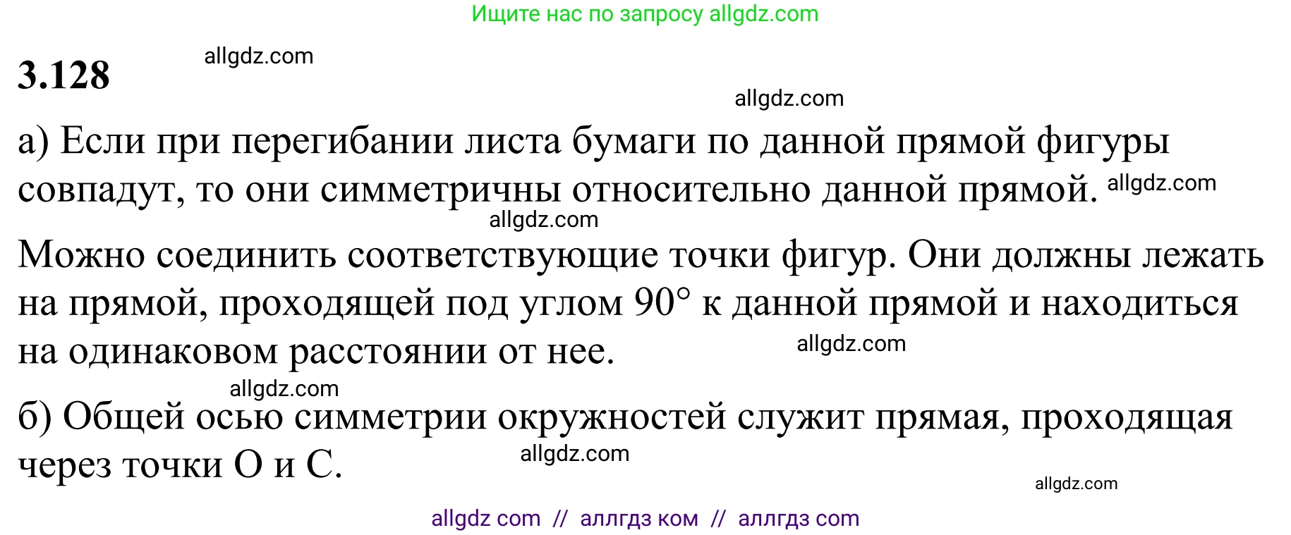 Математика, 6 класс Учебник, авторы: Виленкин Наум Яковлевич, Жохов Владимир Иванович, Чесноков Александр Семёнович, Александрова Лилия Александровна, Шварцбурд Семён Исаакович, издательство Просвещение, Москва, 2023, белого цвета, Часть 1, страница 144, номер 3.128, Решение 1