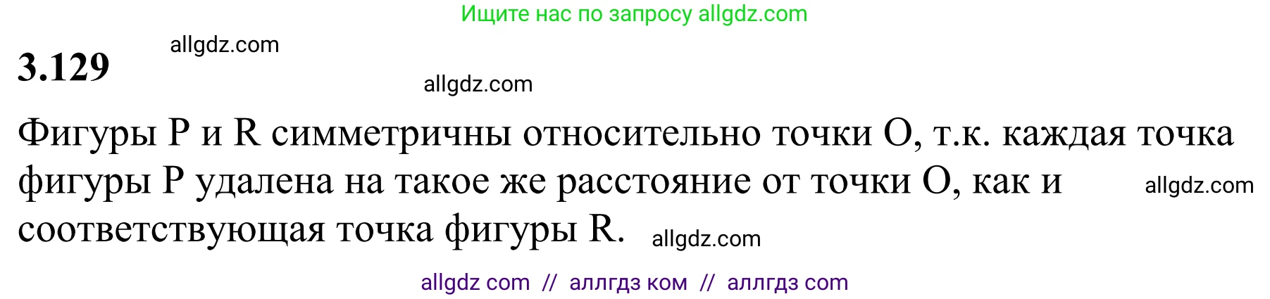 Математика, 6 класс Учебник, авторы: Виленкин Наум Яковлевич, Жохов Владимир Иванович, Чесноков Александр Семёнович, Александрова Лилия Александровна, Шварцбурд Семён Исаакович, издательство Просвещение, Москва, 2023, белого цвета, Часть 1, страница 145, номер 3.129, Решение 1