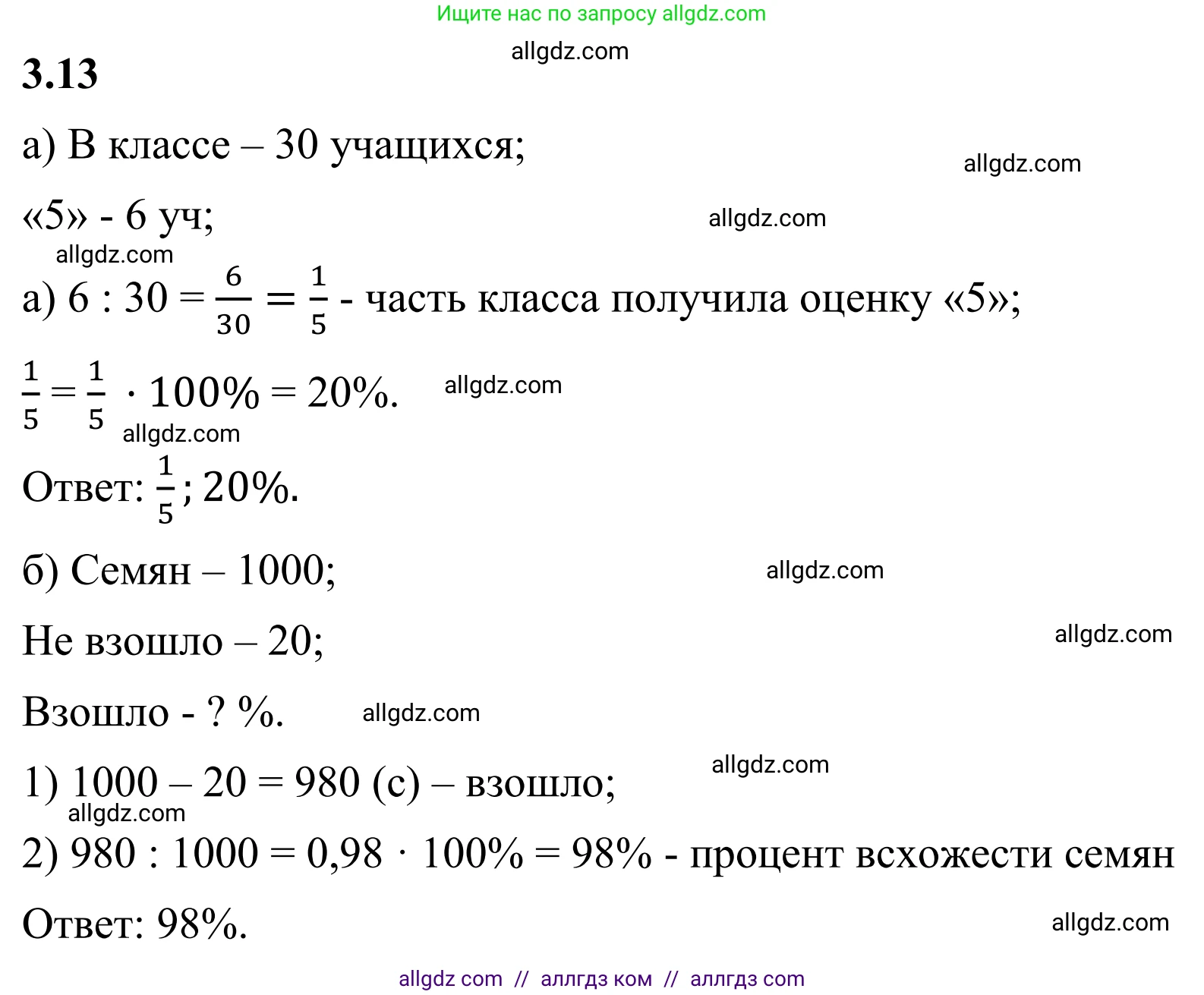 Математика, 6 класс Учебник, авторы: Виленкин Наум Яковлевич, Жохов Владимир Иванович, Чесноков Александр Семёнович, Александрова Лилия Александровна, Шварцбурд Семён Исаакович, издательство Просвещение, Москва, 2023, белого цвета, Часть 1, страница 122, номер 3.13, Решение 1