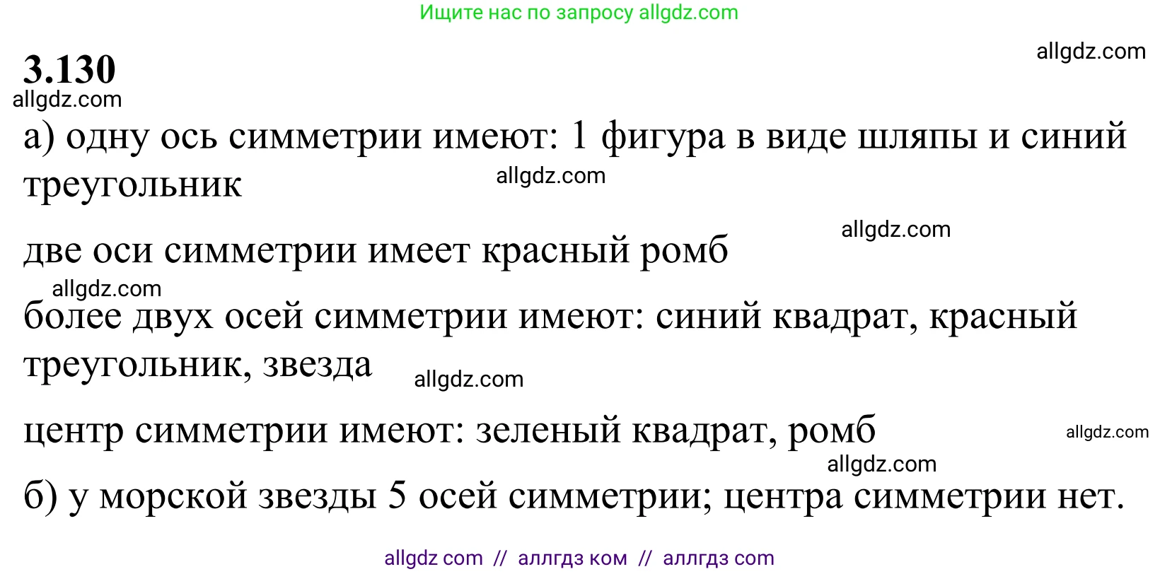Математика, 6 класс Учебник, авторы: Виленкин Наум Яковлевич, Жохов Владимир Иванович, Чесноков Александр Семёнович, Александрова Лилия Александровна, Шварцбурд Семён Исаакович, издательство Просвещение, Москва, 2023, белого цвета, Часть 1, страница 145, номер 3.130, Решение 1
